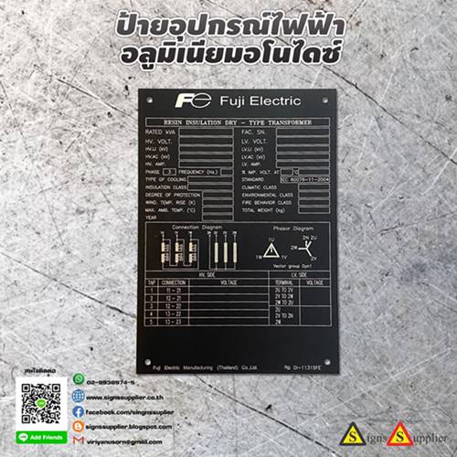 ป้ายอุปกรณ์ไฟฟ้าอลูมิเนียมอโนไดซ์